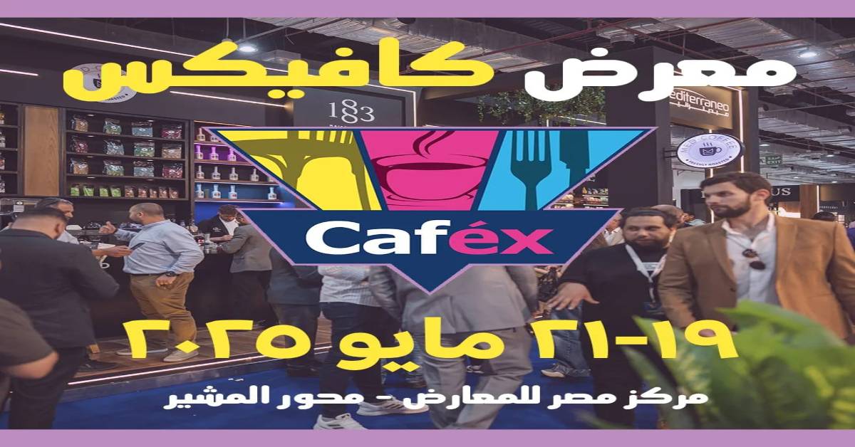 كافيكس أكبر معرض لمستلزمات المطاعم - Cafex Expo