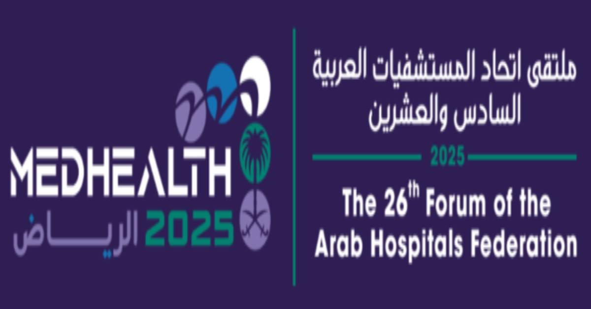 مؤتمر ميد هيلث الرياض