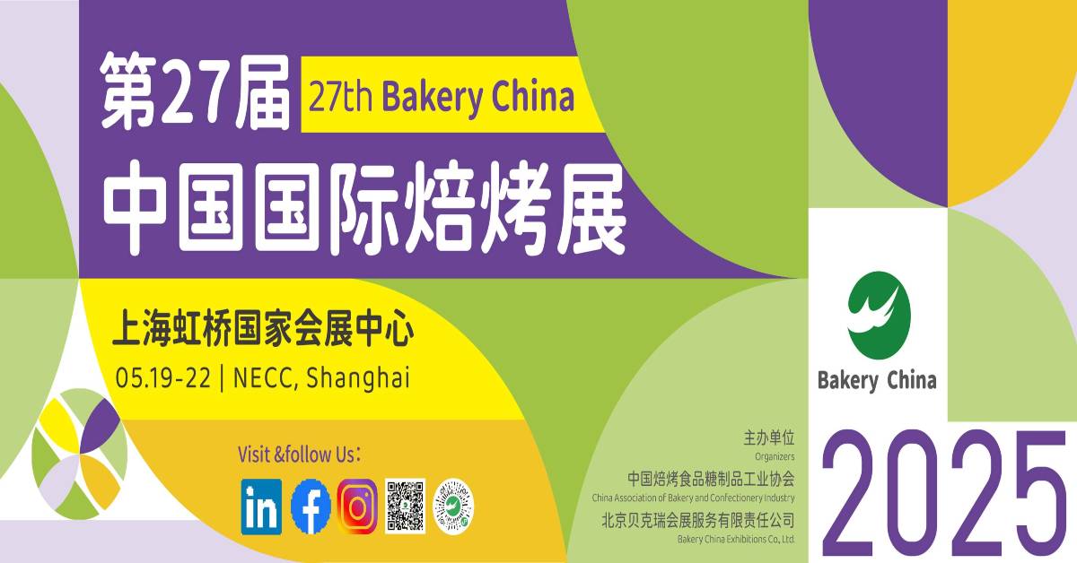 معرض المخبوزات الصيني - Bakery China