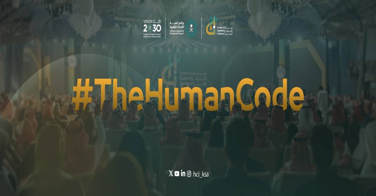 مبادرة تنمية القدرات البشرية