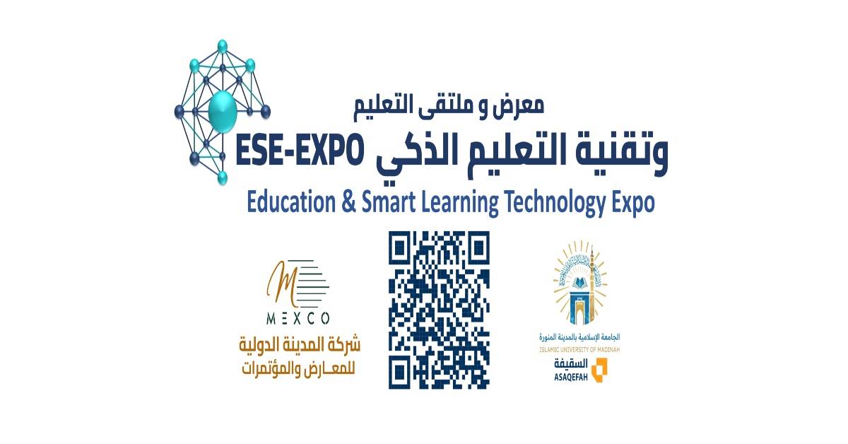 معرض وملتقى التعليم وتقنية التعليم الذكي