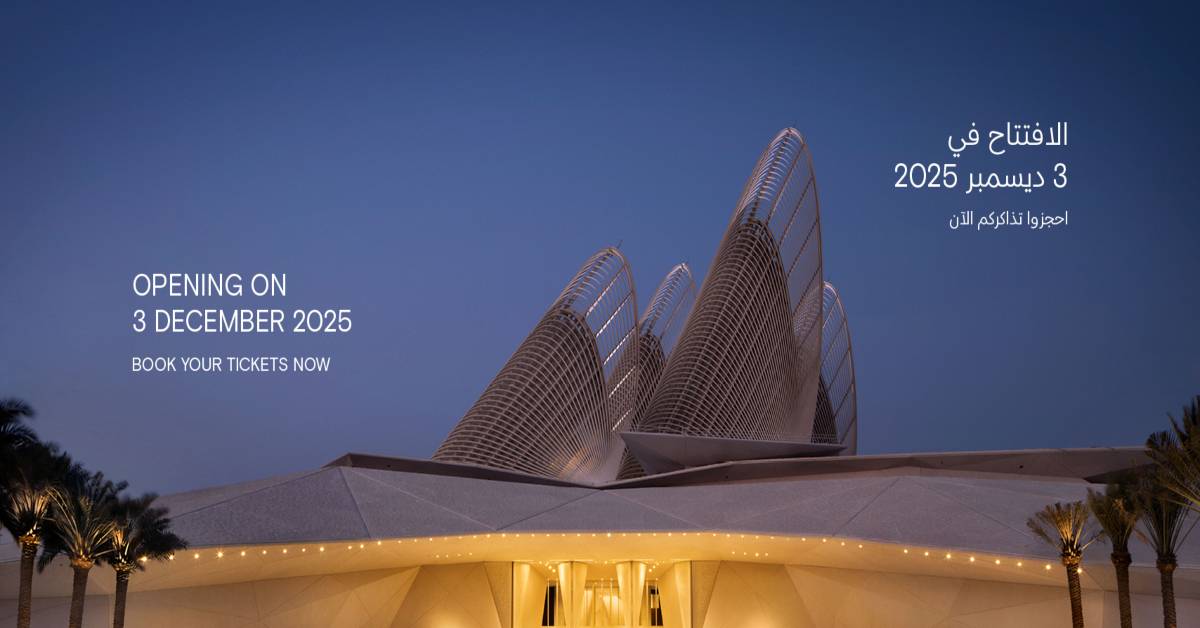 افتتاح المتحف الوطني لدولة الإمارات العربية المتحدة