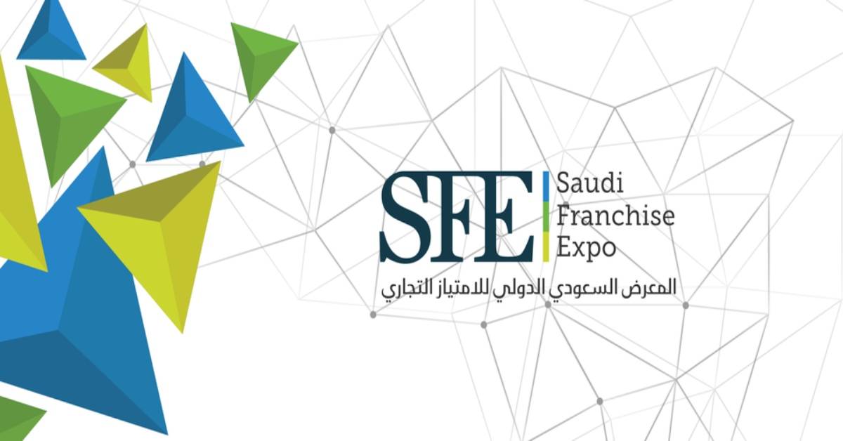 المعرض السعودي الدولي للإمتياز التجاري