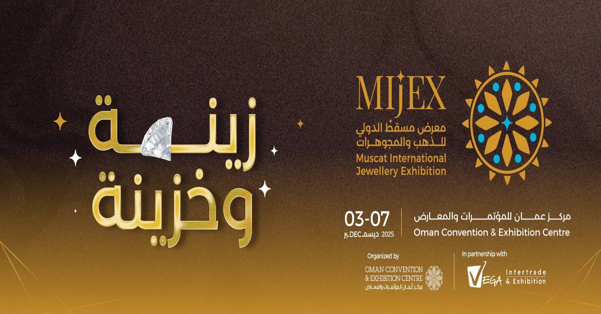 معرض مسقط الدولي للذهب والمجوهرات