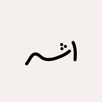 المهرجان السعودي للإبداع - أثر Logo