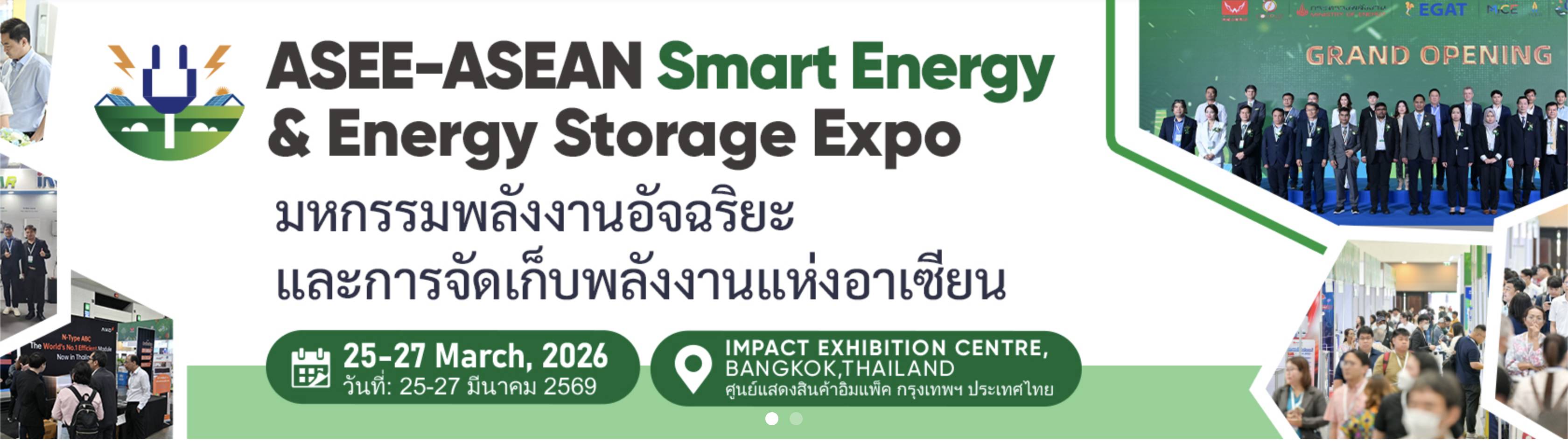 معرض آسيان الدولي للطاقة الذكية وتخزين الطاقة