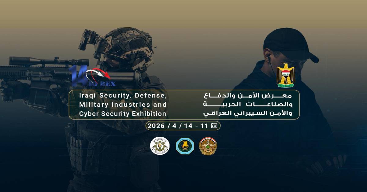 معرض الأمن و الدفاع و الصناعات الحربية و الأمن السيبراني العراقي