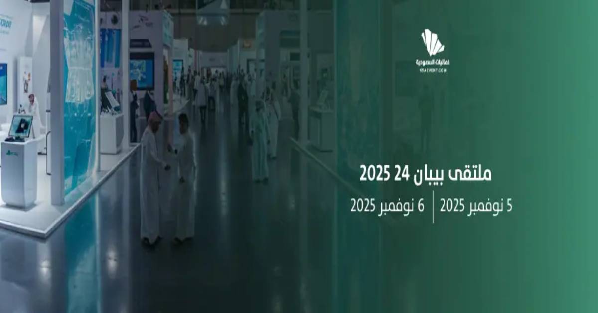 ملتقى بيبان
