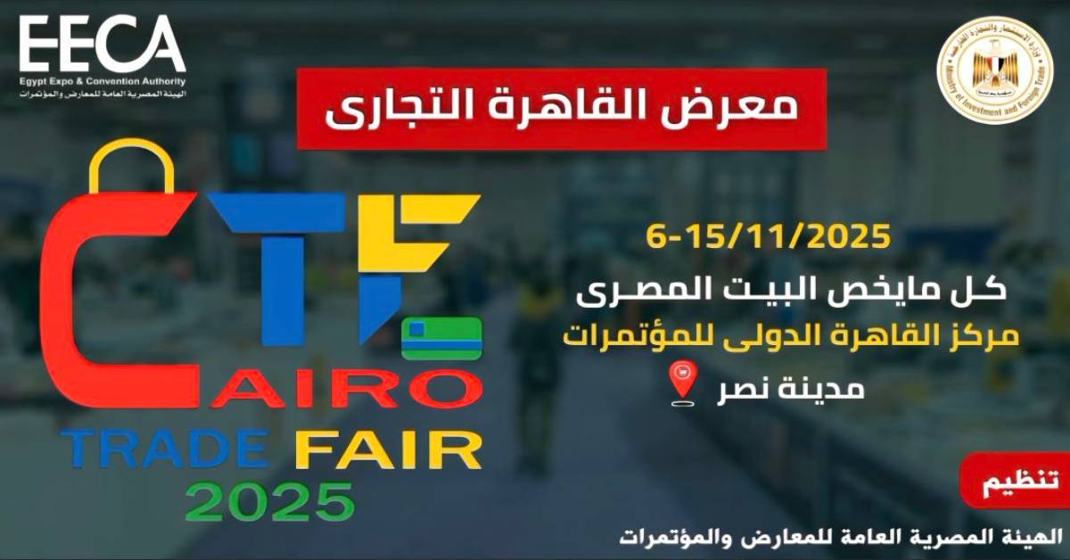 معرض القاهرة التجاري